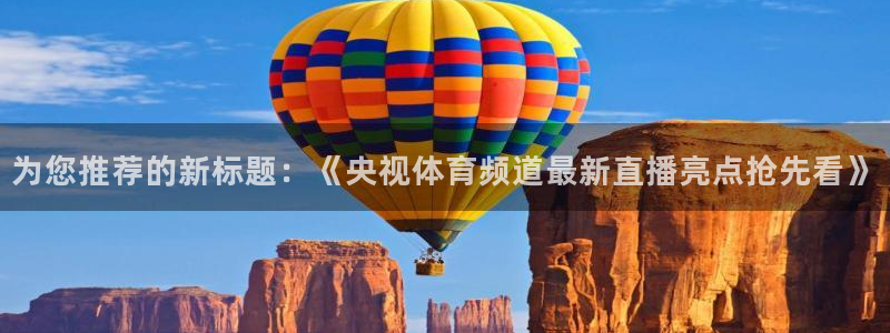 乐球直播怎么免费看